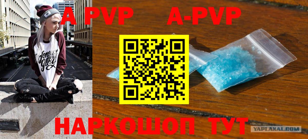 Альфа ПВП крисы CK  А ПВП Соль  наркота  Вход с VPN  А ПВП СК  Первоуральск  Alpha-PVP 