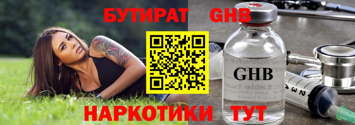 Бутират BDO 33% Первоуральск