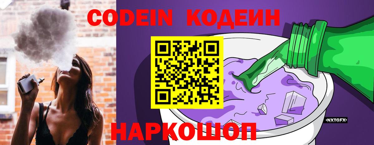 Первоуральск  Codein Purple Drank  Вход с VPN 