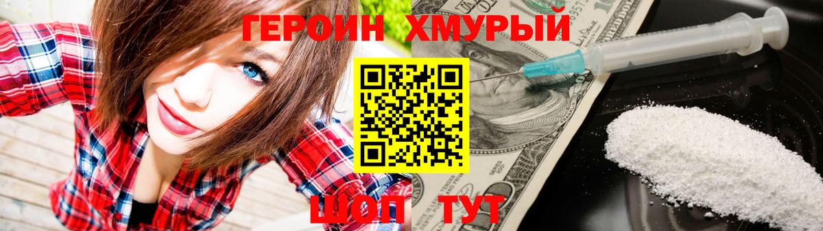 Героин  ГЕРОИН VHQ  Вход с VPN  Первоуральск 