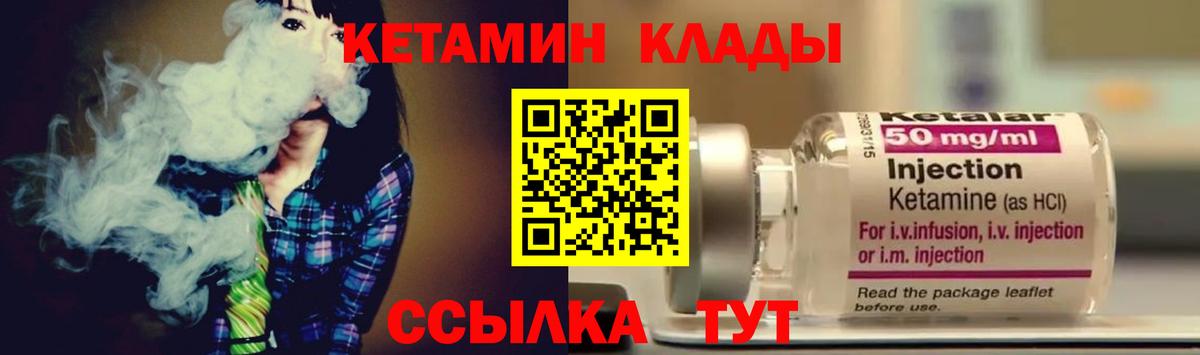 Кетамин VHQ Первоуральск