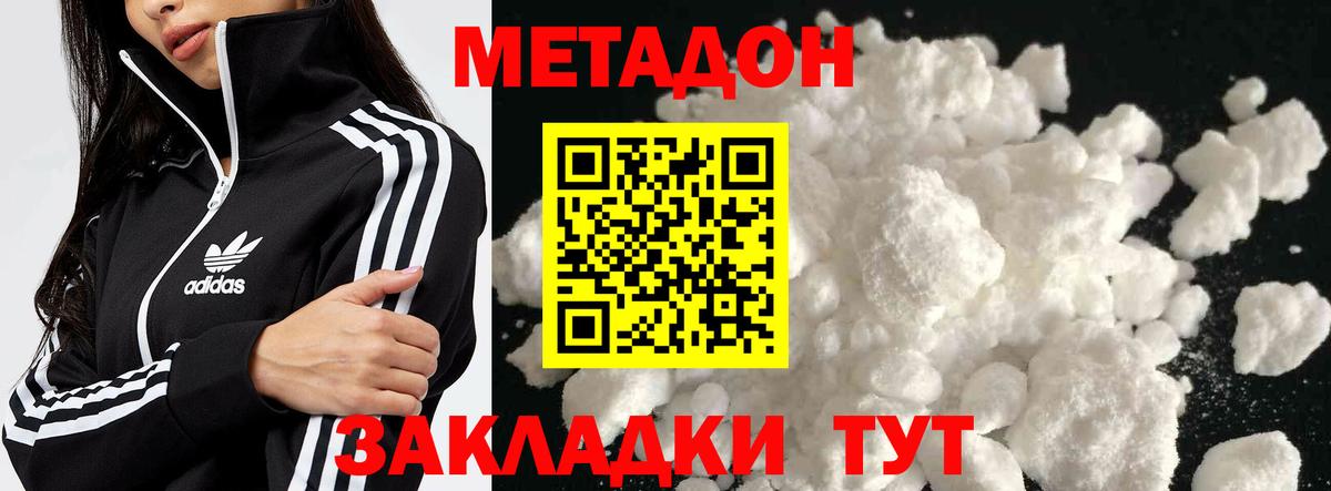 МЕТАДОН кристалл  МЕТАДОН кристалл  Вход с VPN  Первоуральск 